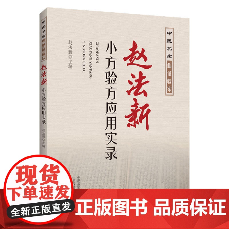赵法新小方验方应用实录高清大图