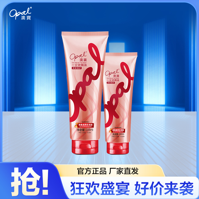 澳宝一分钟深层修护焗油膏225ml+80ml柔顺滋润护理改善毛躁护发素发膜套装高清大图