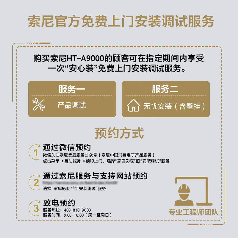 索尼(SONY)HT-A9000 索尼回音壁 支持360智能穹顶声场2.0 全景声 4K/120Hz VRR 家庭影院高清大图