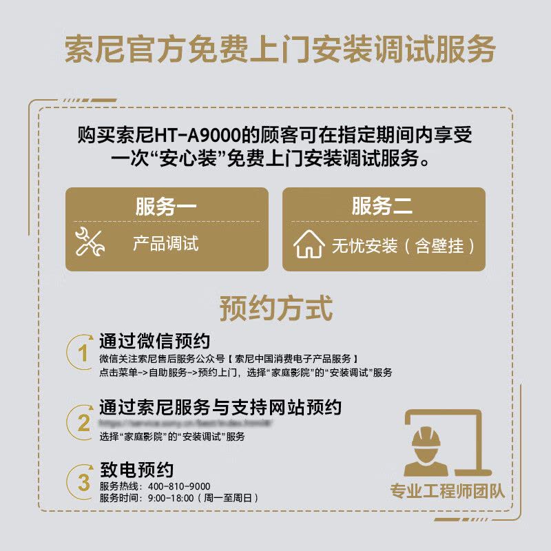 索尼(SONY)HT-A9000 索尼回音壁 支持360智能穹顶声场2.0 全景声 4K/120Hz VRR 家庭影院图片