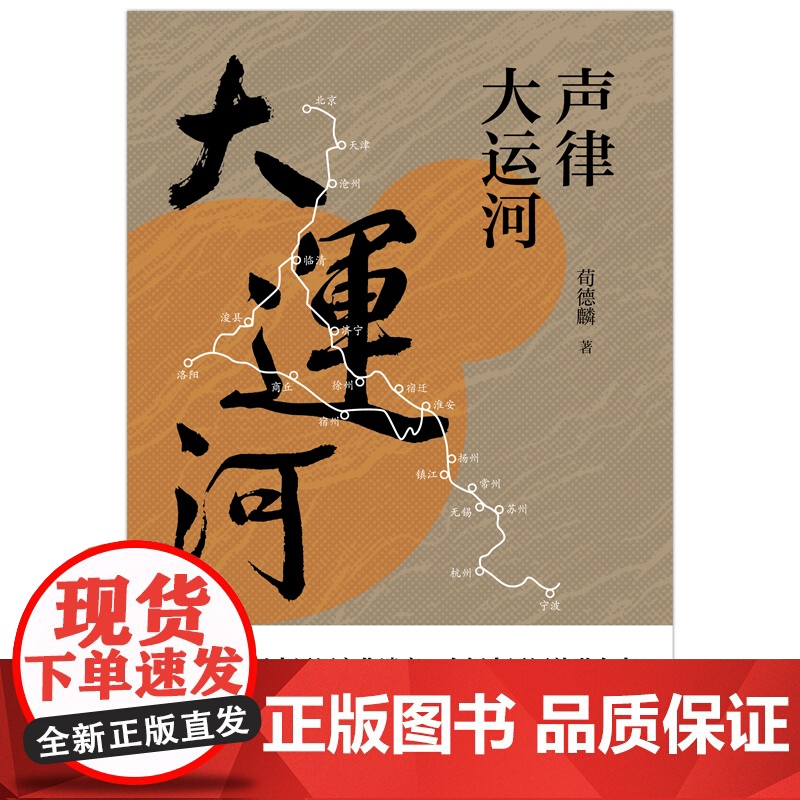 声律大运河高清大图