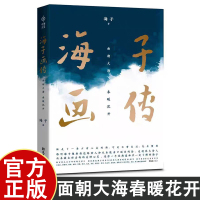 海子画传 [正版]海子画传 面朝大海 春暖花开 这次是海子整体风格的初次突破 即将点燃整个诗歌世界