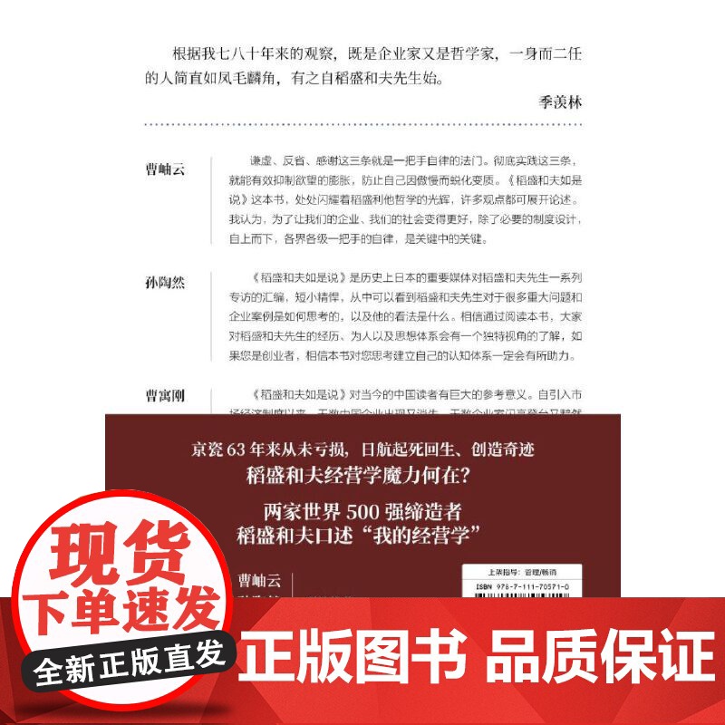 []稻盛和夫如是说 机械工业出版社 正版书籍高清大图
