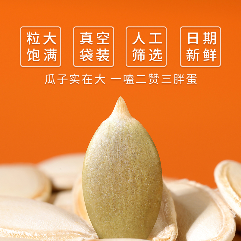 三胖蛋 南瓜子156g*5袋 盐焗南瓜籽办公室零食坚果炒货休闲零食