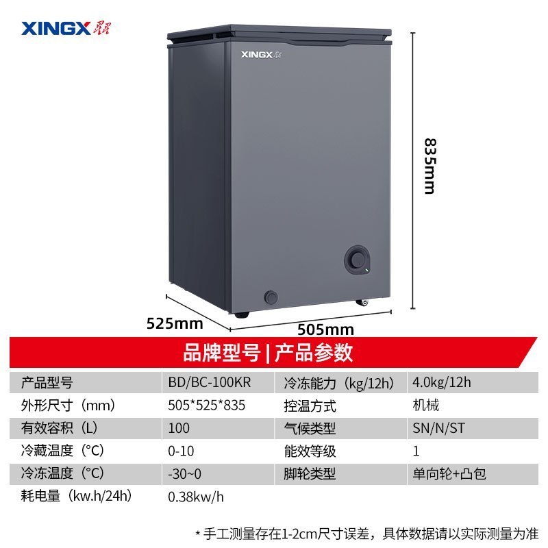 星星(XINGX)100升家用商用减霜净味冰柜 冷藏冷冻转换冷柜 节能顶开冰箱 BD/BC-100KR
