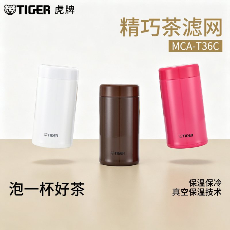 虎牌(TIGER)茶滤网型保冷保温杯304不锈钢真空 360ml MCA-T36C 茶滤网杯