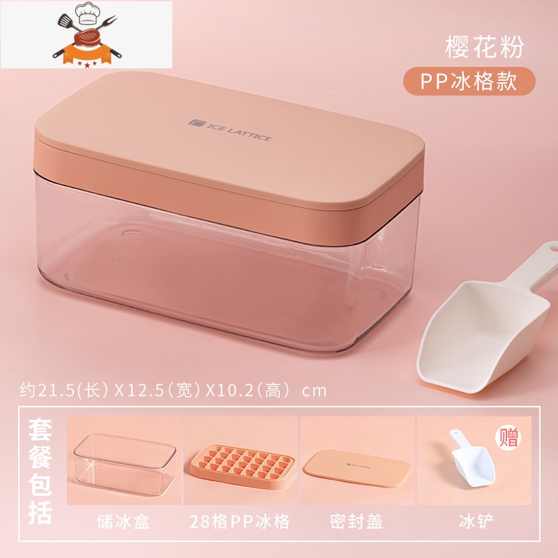 冰格储存盒冻冰块模具家用硅胶制冰盒冰块盒磨储冰盒商用制冰器 敬平 粉色-【加厚PP材质】-套盒(冰格+储冰盒+冰铲)