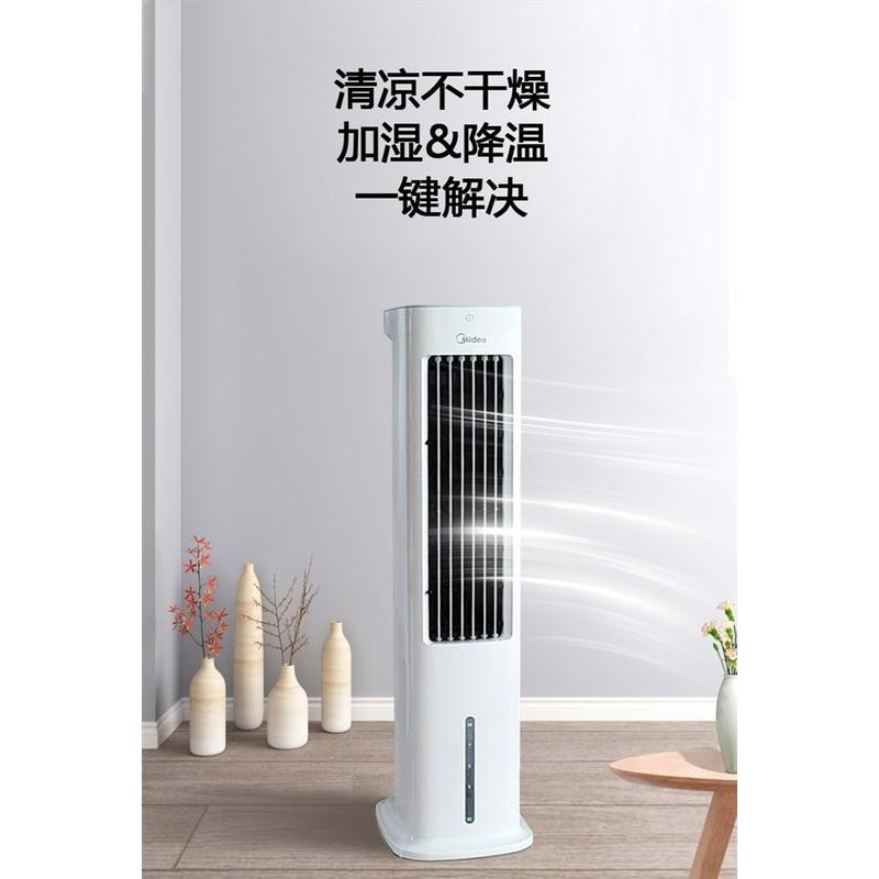 美的空调扇冷风扇家用移动加水降温小型冷风机塔扇