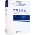 管理学基础(第3版)