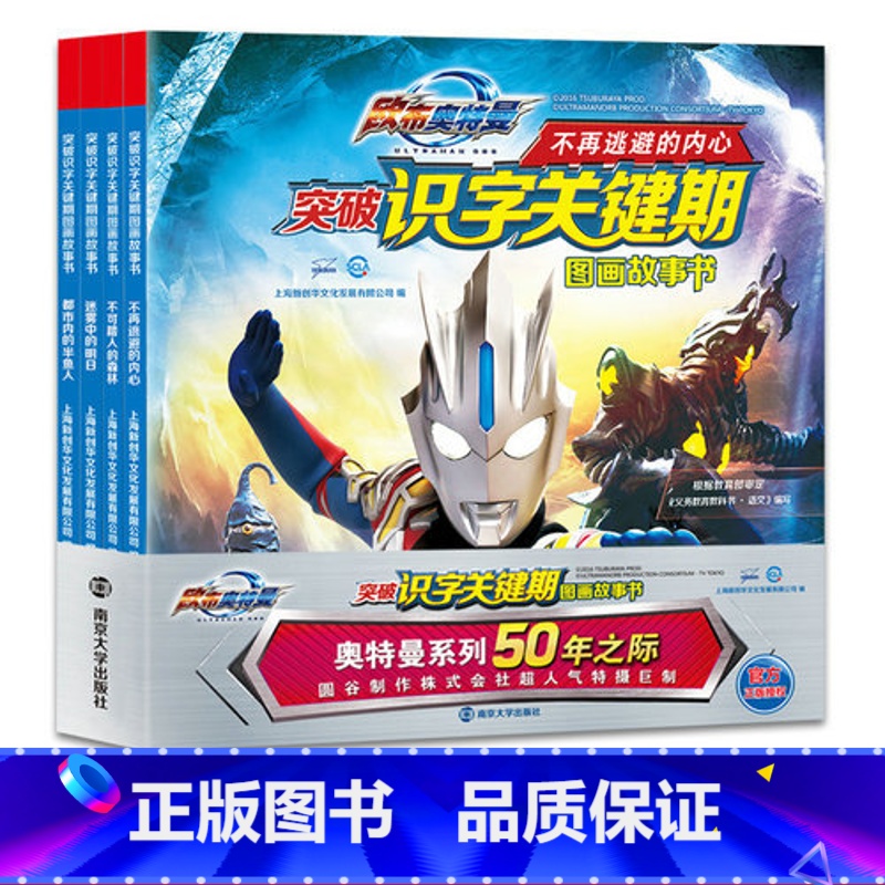 【正版】全套4本奥特曼书奥特英雄五十年怪兽完全档案卡通动漫书 奥特曼的书大全儿童故事绘本连环画3-6-7-8-10岁图
