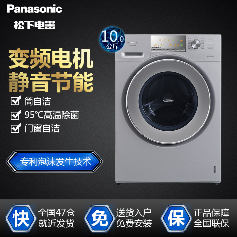 松下(Panasonic) XQG100-E1025 10公斤 变频 超大容量 大直径 桶洗净 家用滚筒洗衣机(银色)