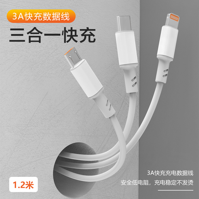 艾逸瑶选/艾逸瑶选菲斯特一拖三快速充电线SM-9033 三合一快充数据线 适用苹果华为安卓!高清大图