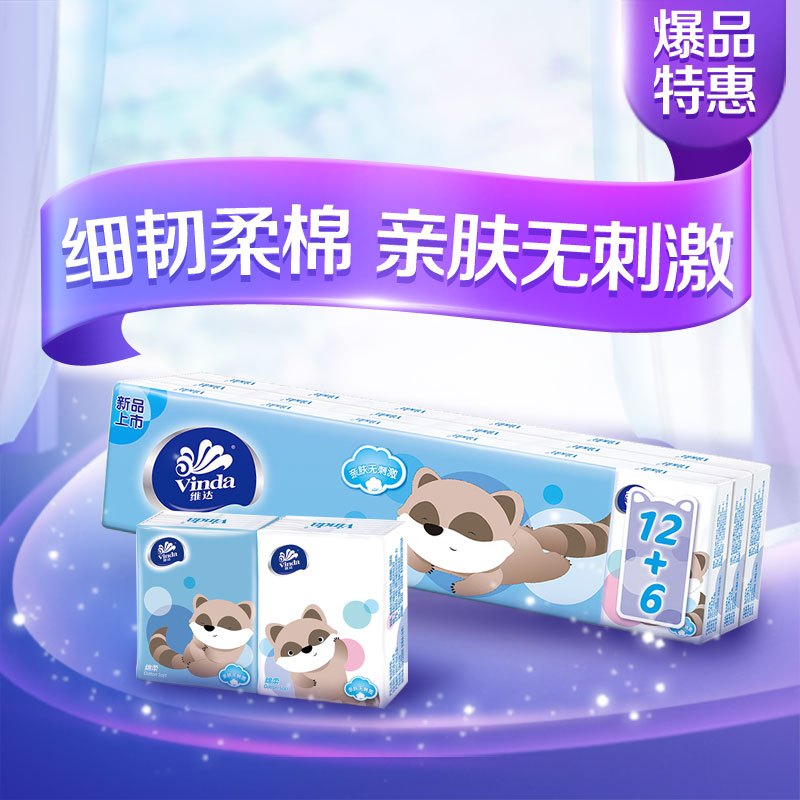维达(Vinda) 手帕纸 柔滑3层手帕纸*18包 纸手帕餐巾纸小包纸巾