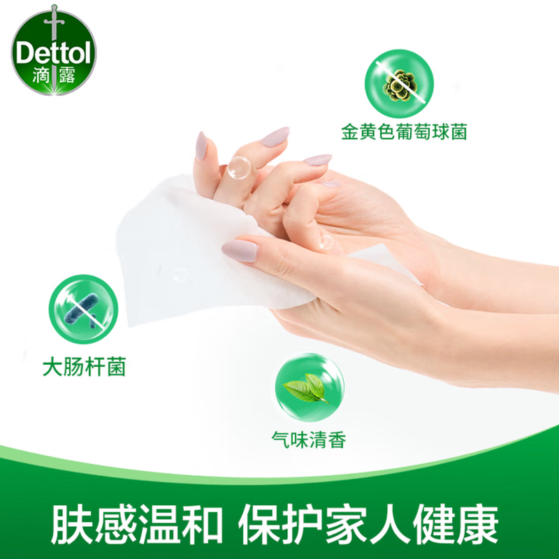滴露卫生湿巾50片*3包高清大图