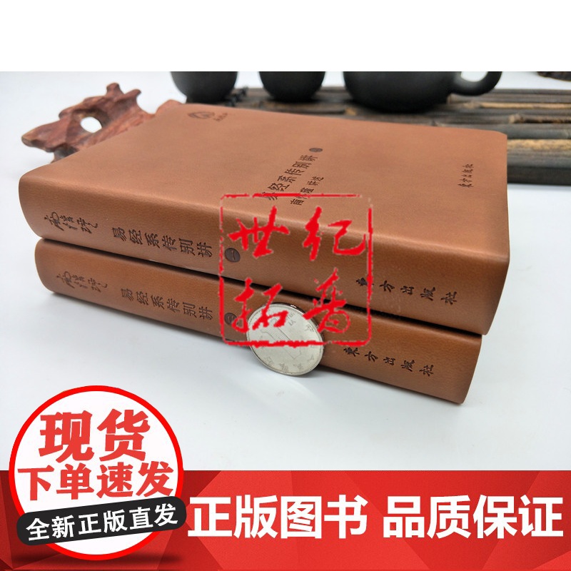 正版 易经系传别讲 袖珍版 全2册 南怀瑾著 袖珍典藏系列 南怀瑾先生解《易》经史合参 自成一格 深入浅出 不同于其高清大图