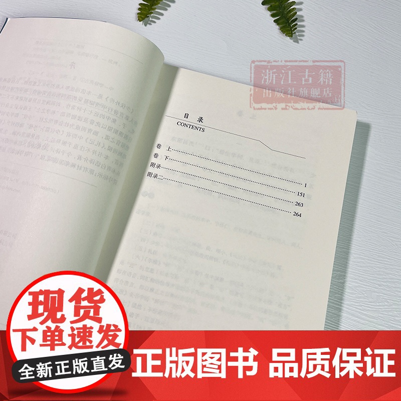 少仪外传 南宋吕祖谦 撰 注释+译文+点评本 一本值得成年人看的少年儿童读物 中国古代传统文化经典国学启蒙 青少年儿童课高清大图