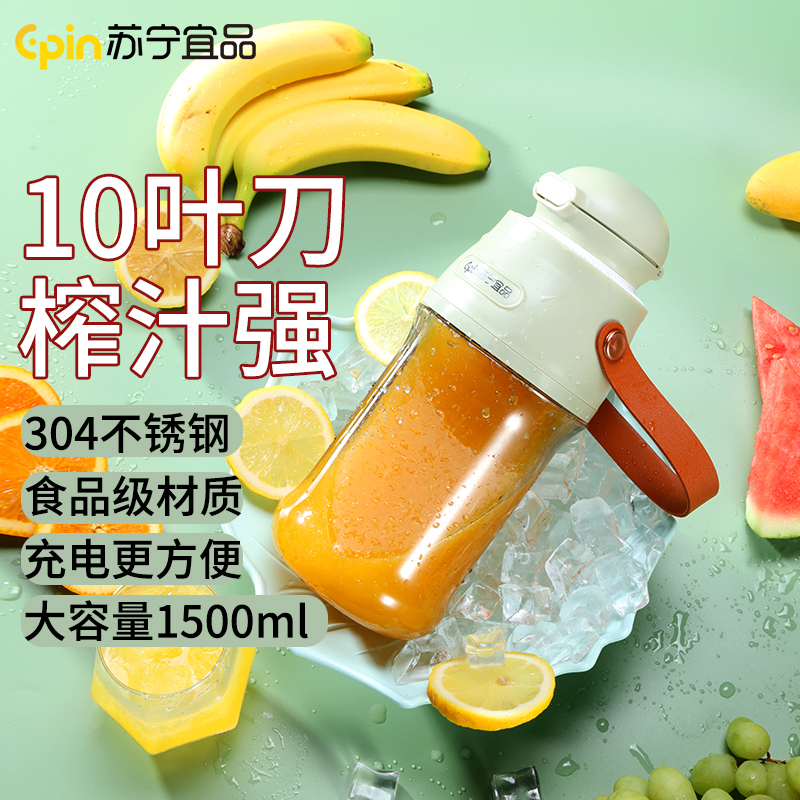 苏宁宜品榨汁桶充电无线户外果汁机多功能便携果汁杯分离榨汁机高清大图