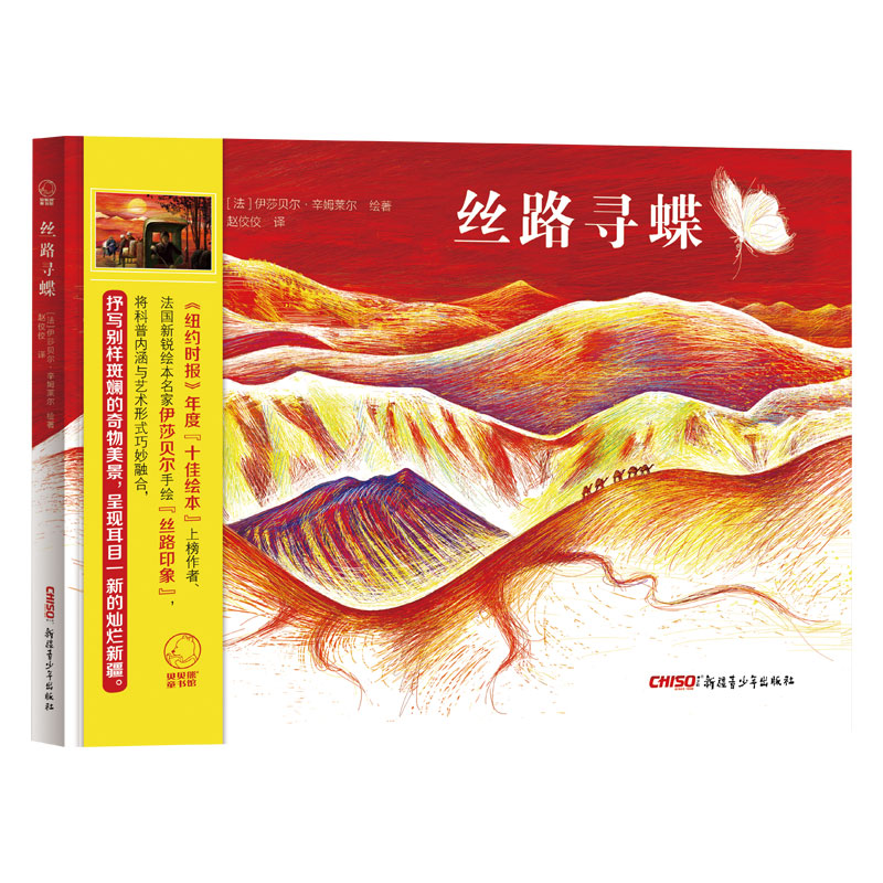 醉染图书丝路寻蝶9787559028143高清大图