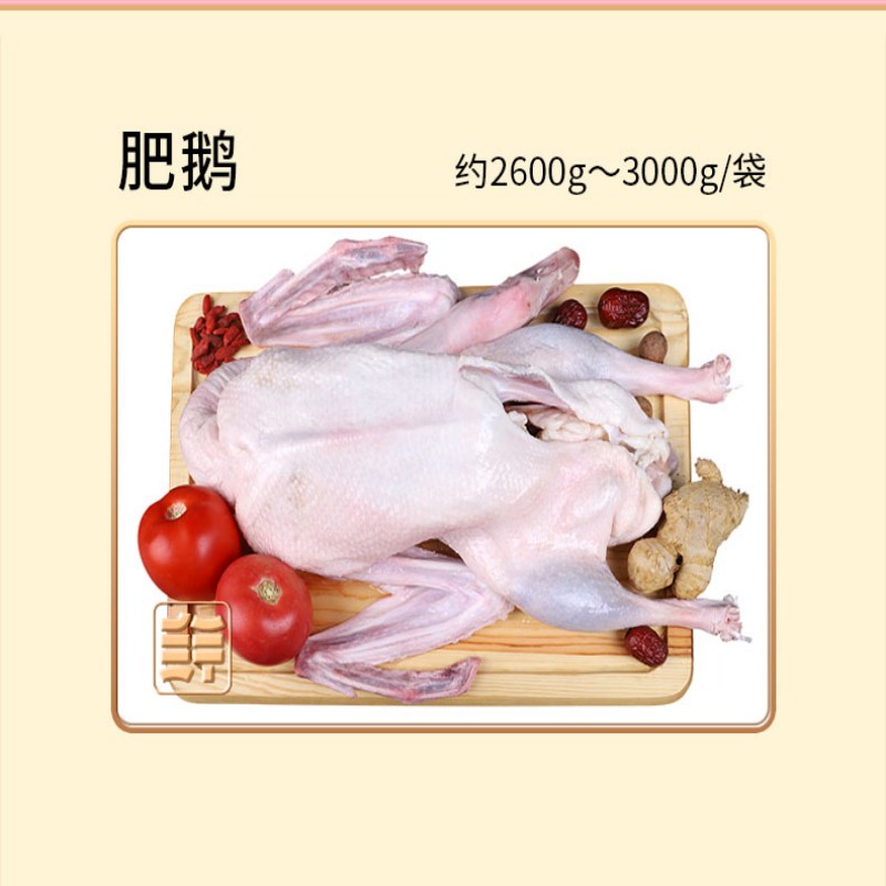 鲜禾鲜肥鹅礼盒2600g.高清大图