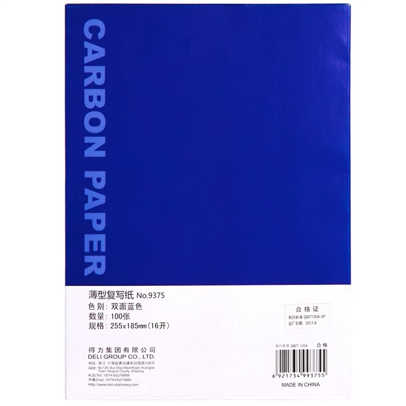 得力(deli)16K经济耐用薄型双面复写纸(25.5*18.5cm) 100张/盒 办公用品 蓝