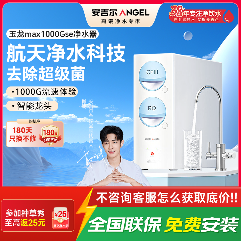 安吉尔家用净水器母婴直饮机玉龙max1000GSE纯水直饮式净水机5年长效RO反渗透厨下式过滤器高清大图