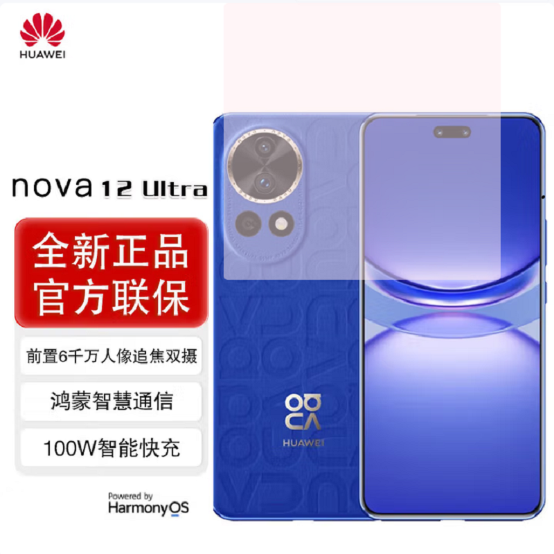 HUAWEI nova12 Ultra 512GB 烟云灰