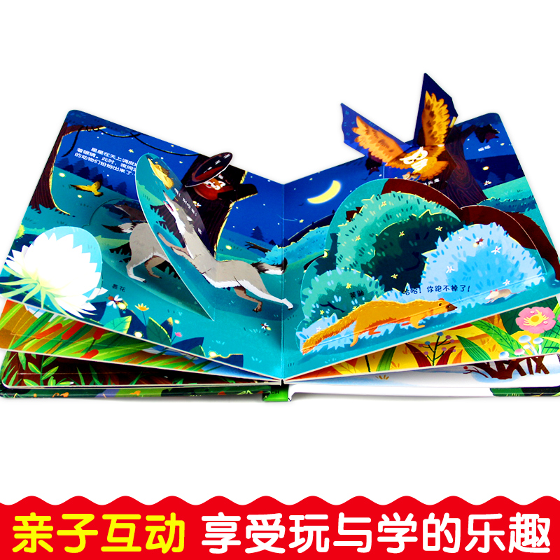 [醉染正版]儿童立体书3d翻翻书全4册 幼儿情景体验绘本 宝宝益智撕不烂书籍 0-1-2-3-6岁一岁两岁三岁启蒙认知早高清大图