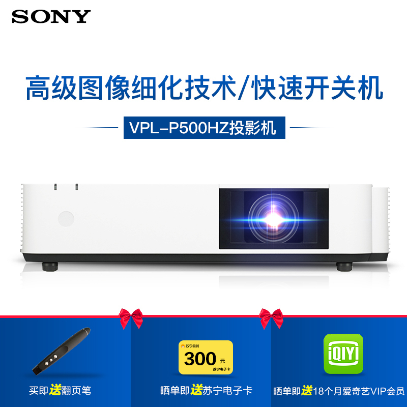 [套餐]索尼(SONY)VPL-P500HZ[上门安装]激光工程投影高亮商务投影机家用高清投影仪5000流明WUXGA