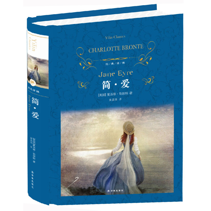 [正版]简爱 经典译林出版社 简·爱 简爱书籍原著翻译经典译林青少年文学名著 初中生中学生必读课外书 语文简爱精装全译高清大图