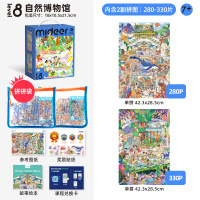 mideer弥鹿儿童拼图进阶益智男孩女孩宝宝幼儿玩具2-6收纳袋 【收纳款】8阶自然博物馆（7岁+含2款）