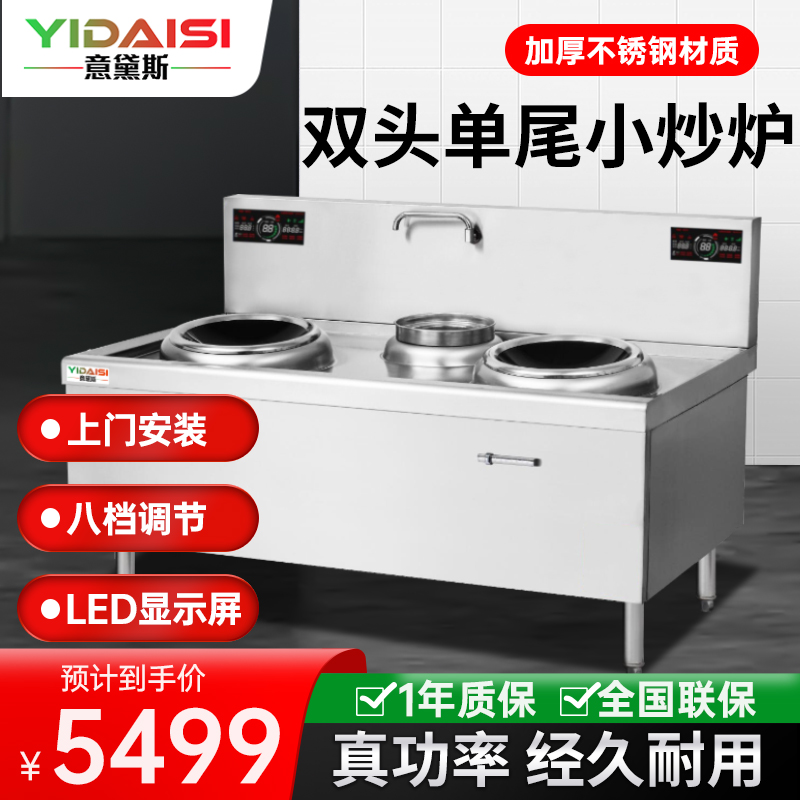 意黛斯(YIDAISI)商用电磁大锅灶 食堂厨房大功率电磁小炒炉电磁灶YDSC-15XC2-3590双头单尾小炒15kW