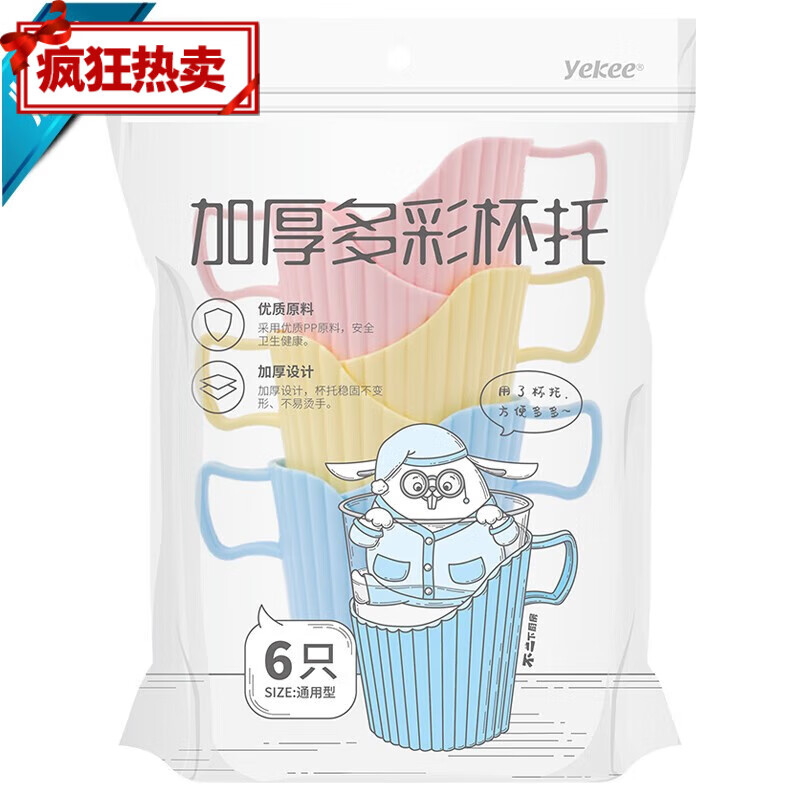 宜洁(yekee) Y-9665 6个装 茶盘茶托 黄色 (计价单位:组)