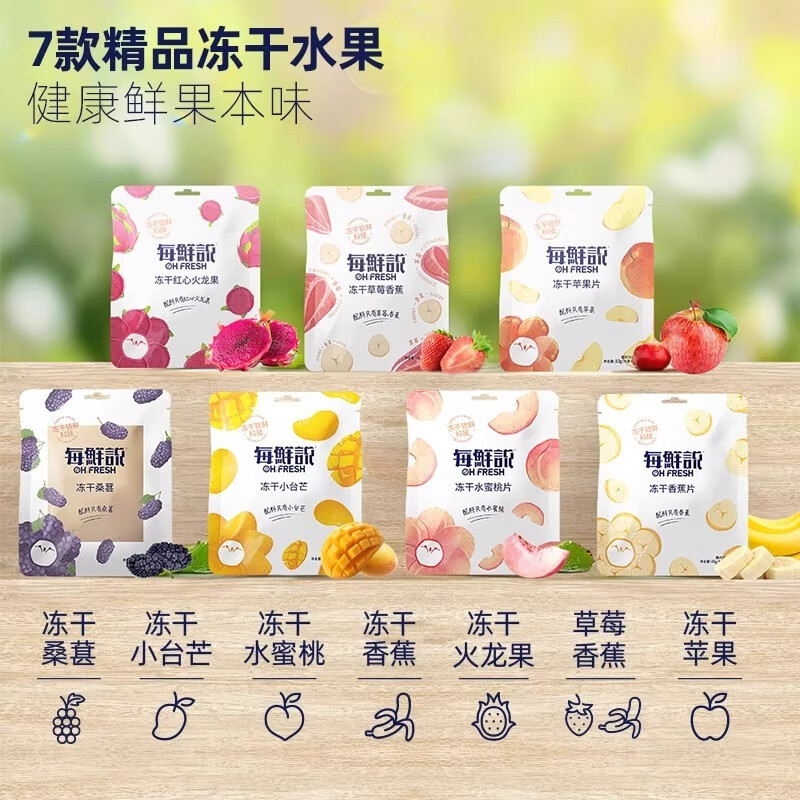 每鲜说 冻干水果干缤纷礼盒草莓芒果桑葚混合装零食礼盒[14包]高清大图