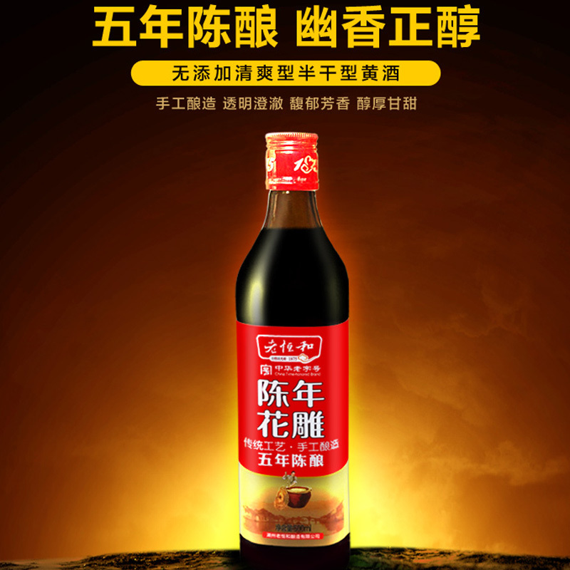 老恒和 五年陈花雕500ml 瓶装 黄酒调味品调味料 去腥提味解膻海鲜牛羊肉炒菜烹饪家用 饭店用