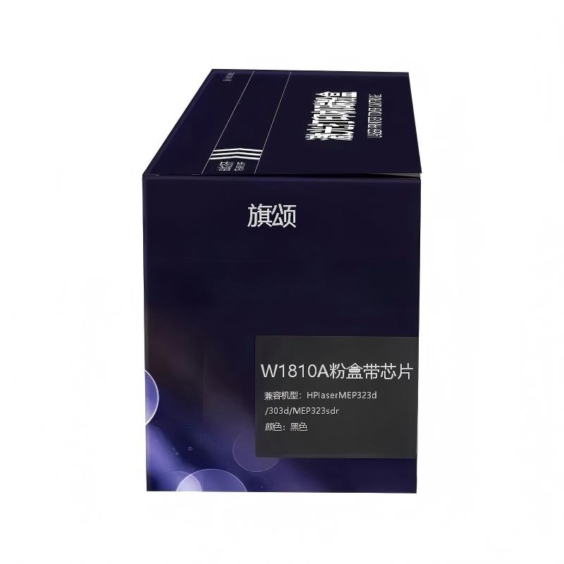 赛格旗颂惠普W1810A粉盒带芯片高清大图