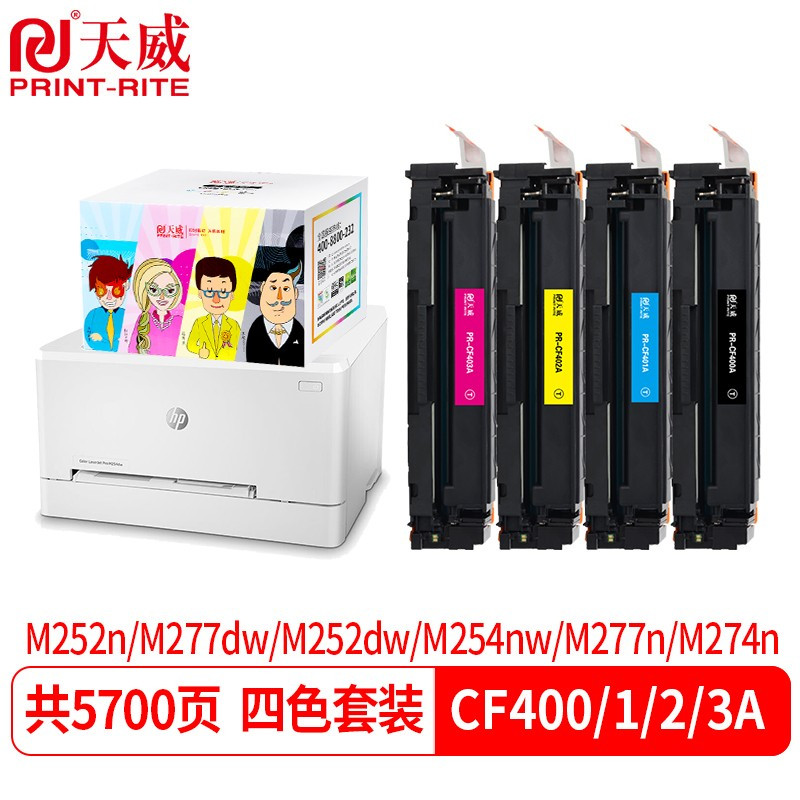 天威 CF400A硒鼓（鼓粉一体)黑色四色套装（适用惠普m252dwm277dwm252n/dn m274n 201a）打印页数：5700页