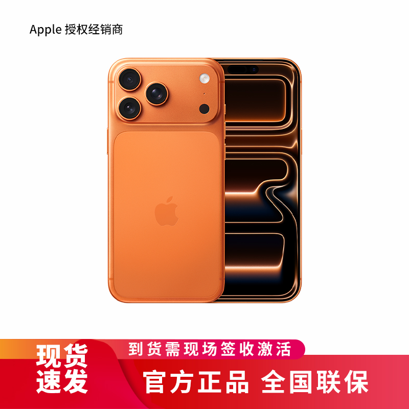 Apple iPhone 17 Pro Max 星宇橙色 256G 全网通 5G手机 全新国行正品
