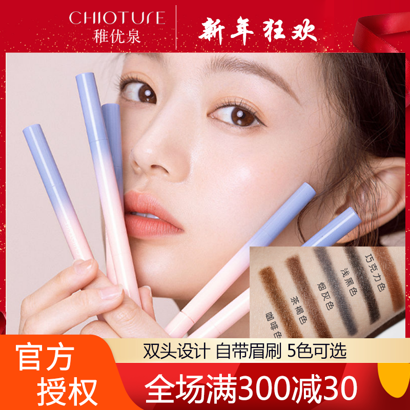 稚优泉眉笔女带眉粉刷防水防汗不容易脱色自然持久初学者雾一字01