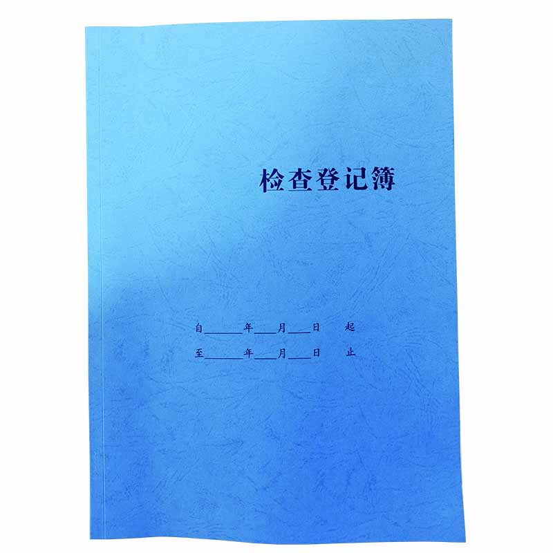 检查登记簿 A4 本高清大图