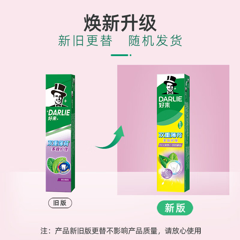 DARLIE好来(原黑人)双重薄荷多效护理牙膏180g(新旧包装随机发放)