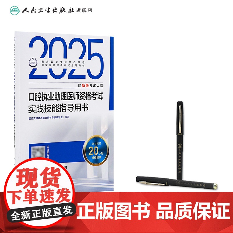 2025口腔执业助理医师实践技能考试指导人卫版口腔助理考试书执业医师考试历年真题医师资格证考试人民卫生出版社店高清大图
