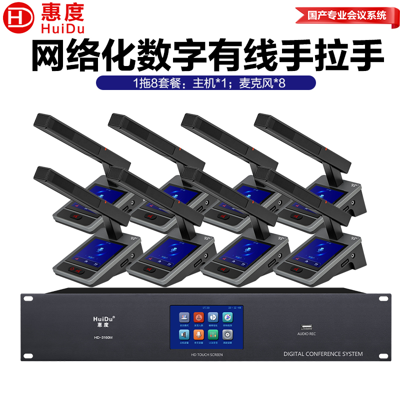 惠度高清会议系统HD-3160M金属话筒紧凑设计专业会议神器高清大图