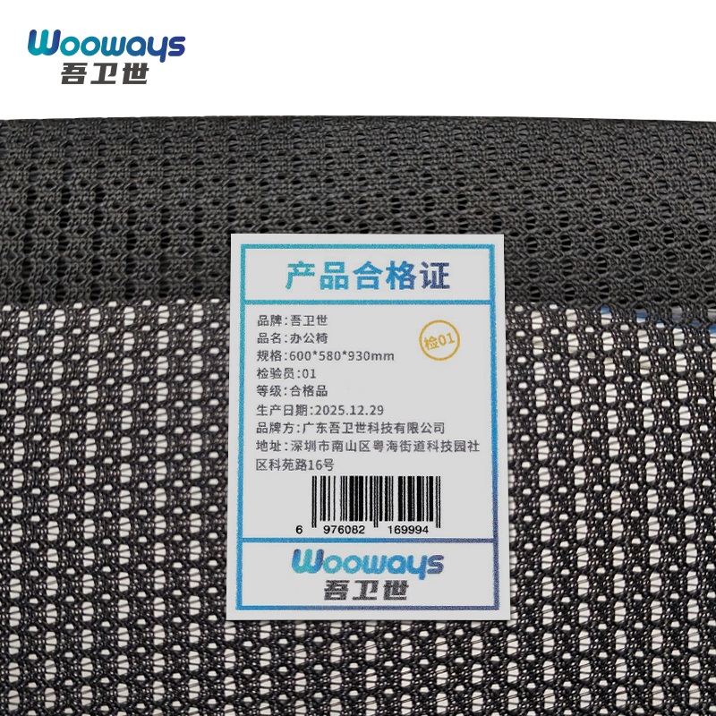 吾卫世 办公椅 600*580*930mm把高清大图