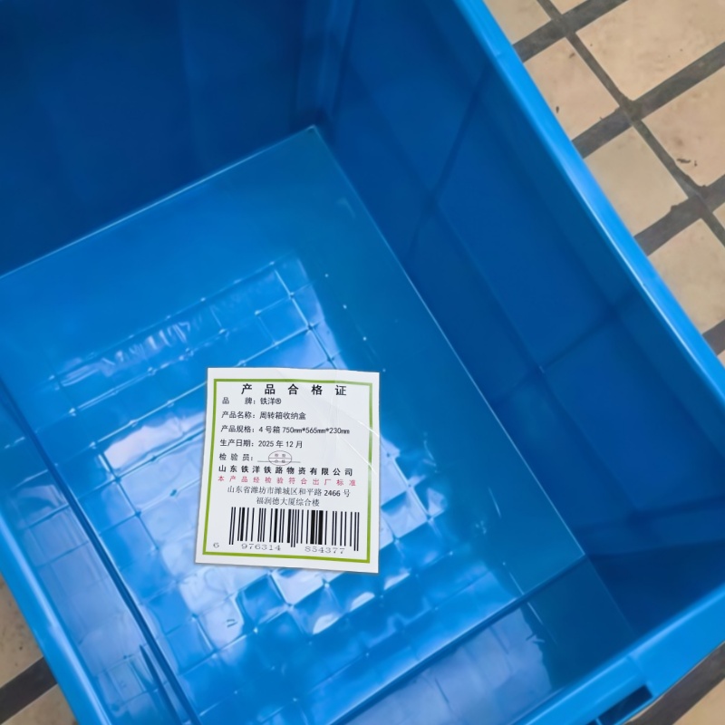 铁洋 周转箱收纳盒 4号箱750mm*565mm*230mm 个高清大图