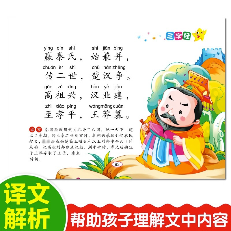 图书>保健/养生>女性/儿童>湖北美术出版社>三字经[正版]3本全套国学