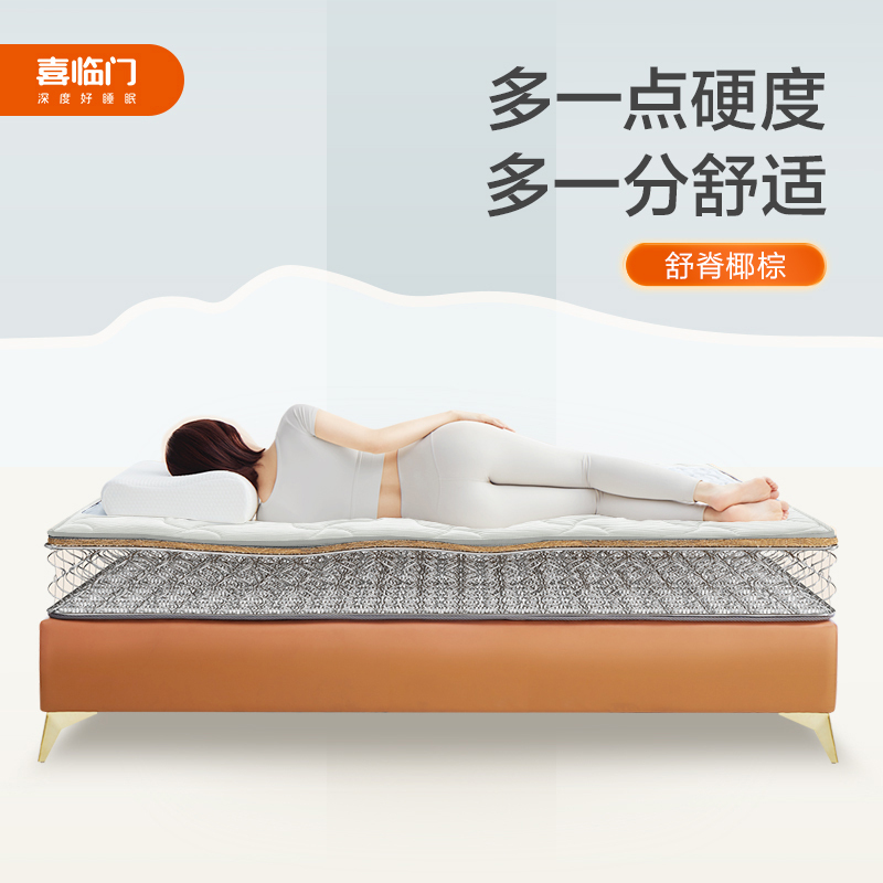 喜临门椰棕床垫硬棕家用硬垫弹簧床垫 DS
