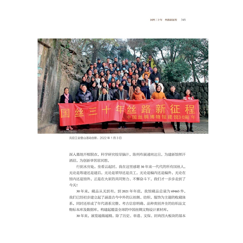 醉染图书宽厚专精 中国丝绸博物馆的研究型发展之道9787308225502高清大图
