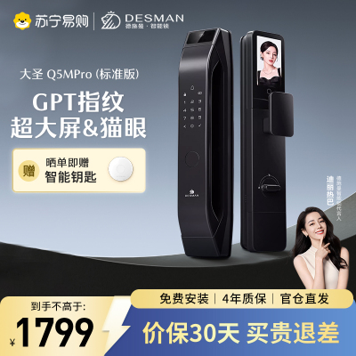 德施曼密码锁家用防盗指纹锁全自动带屏幕可视猫眼Q5MPro【标准版】