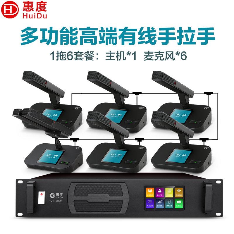 惠度(HuiDu)QH-8809有线手拉手会议麦克风工程会议室多功能高端桌面电容视像追踪方管话筒一拖六