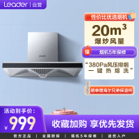 海尔智家统帅(Leader)抽油烟机欧式油烟机20立方大风量CXW-219-IT1903热熔洗自清洁家用烟灶大吸力